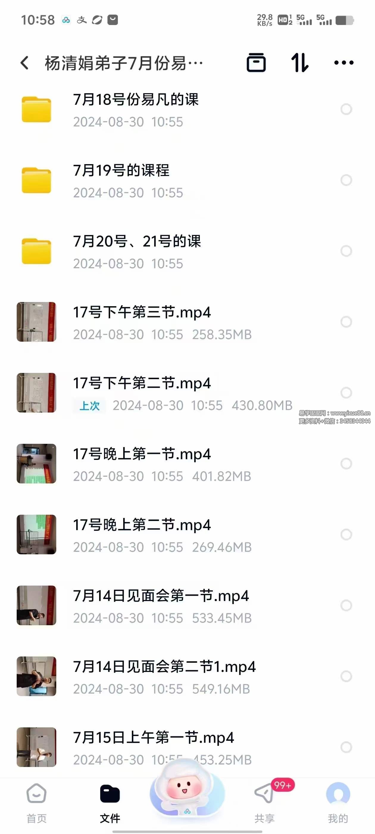 2024年7月 杨清娟弟子易凡“智慧人生”规划研学7天命理课