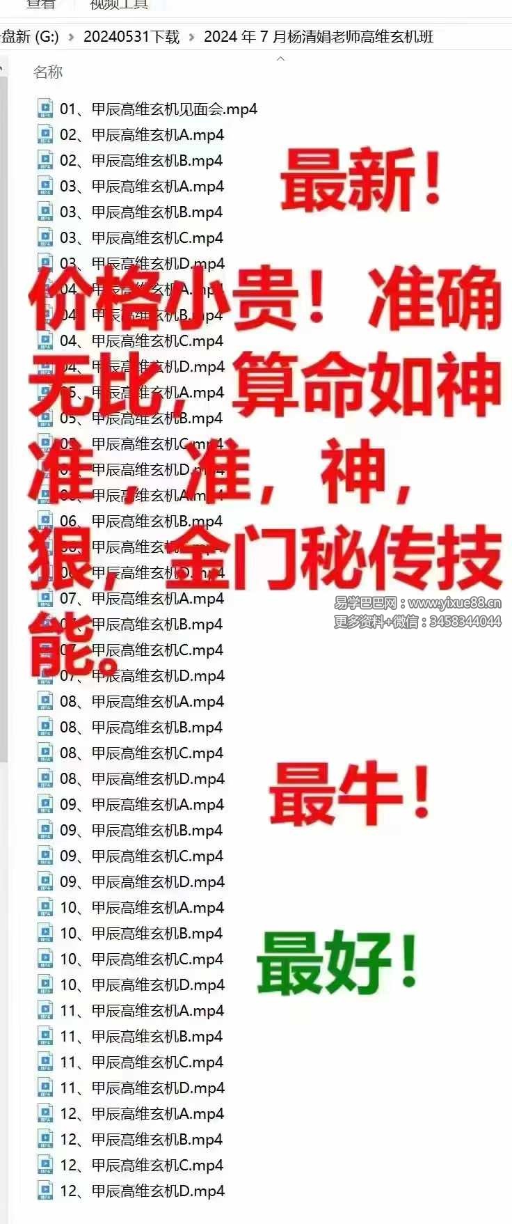 杨清娟2024年7月高维玄机班43节