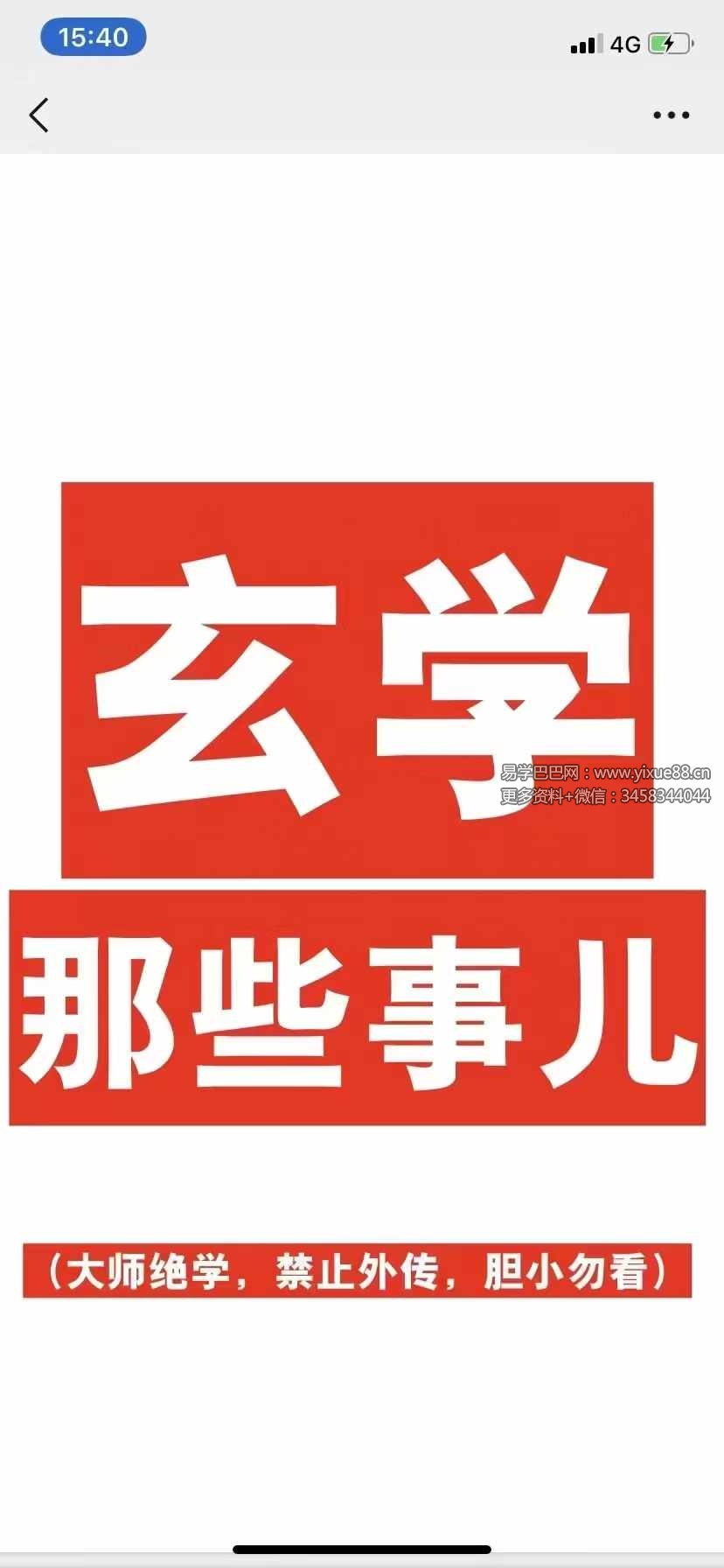 涂炜馨《玄学那些事儿》203页