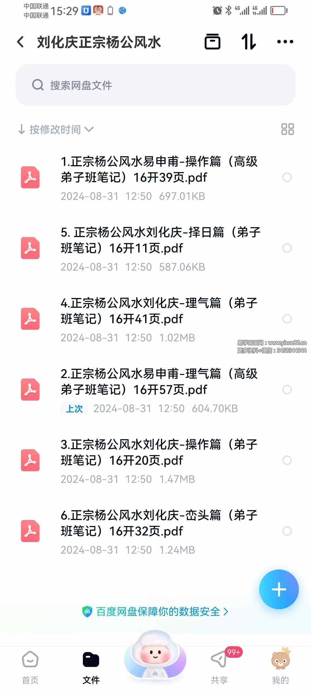 刘化庆 正宗杨公风水弟子班笔记 6册合集