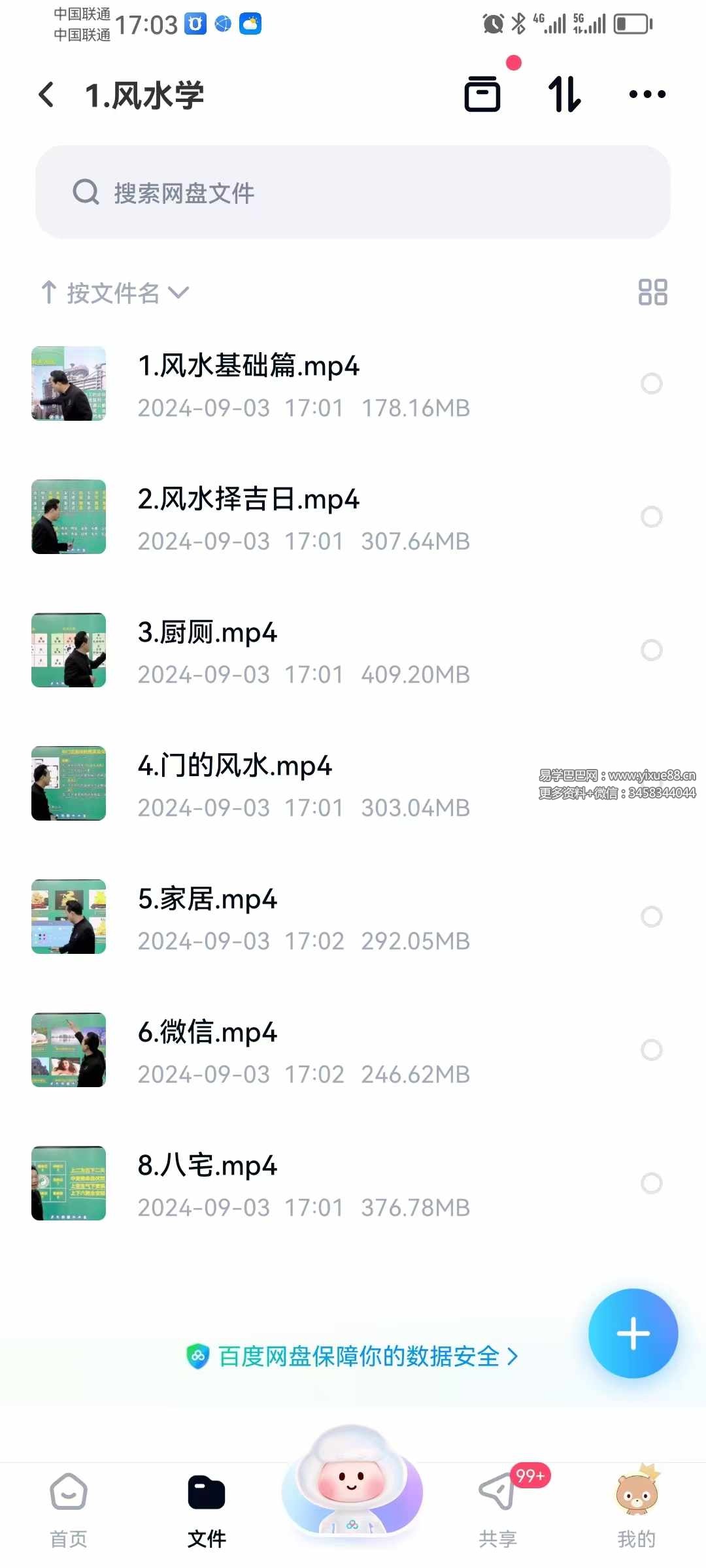 阐轩文化 张仪易学班之风水学7集