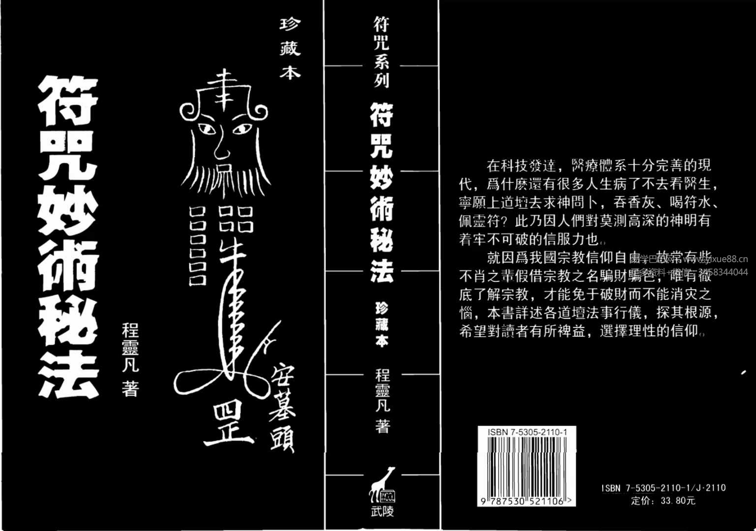 程灵凡《符咒妙术秘法》珍藏本319页