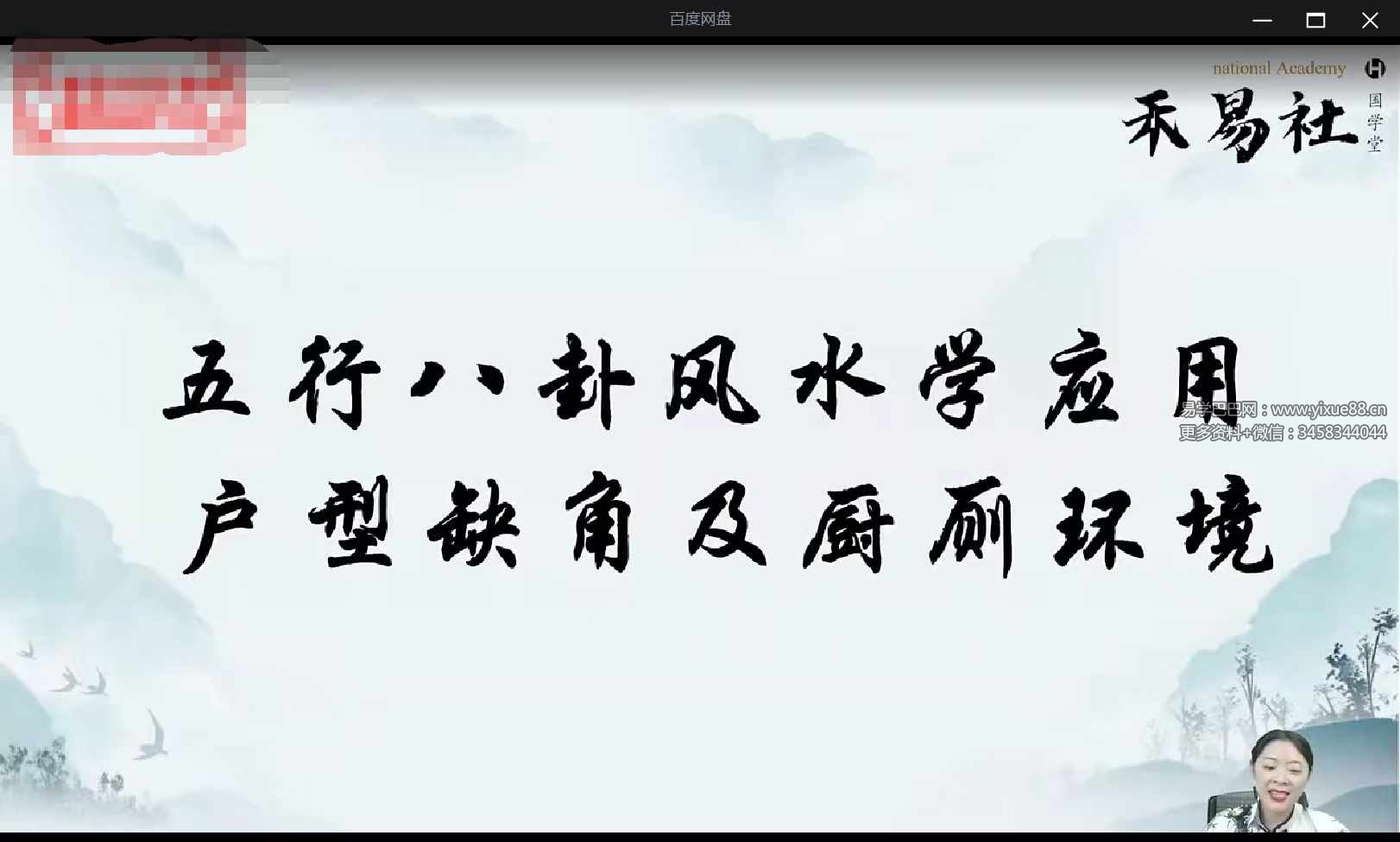 张仪乾坤易学班之阳宅财富风水学视频10集