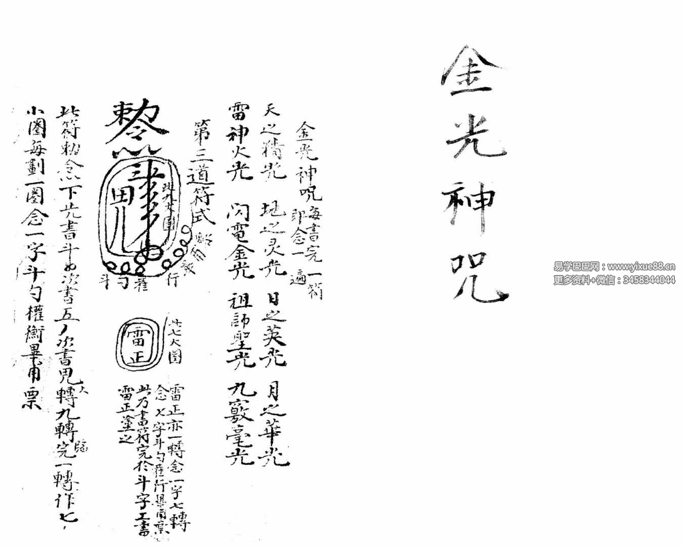 《金光神咒》29页