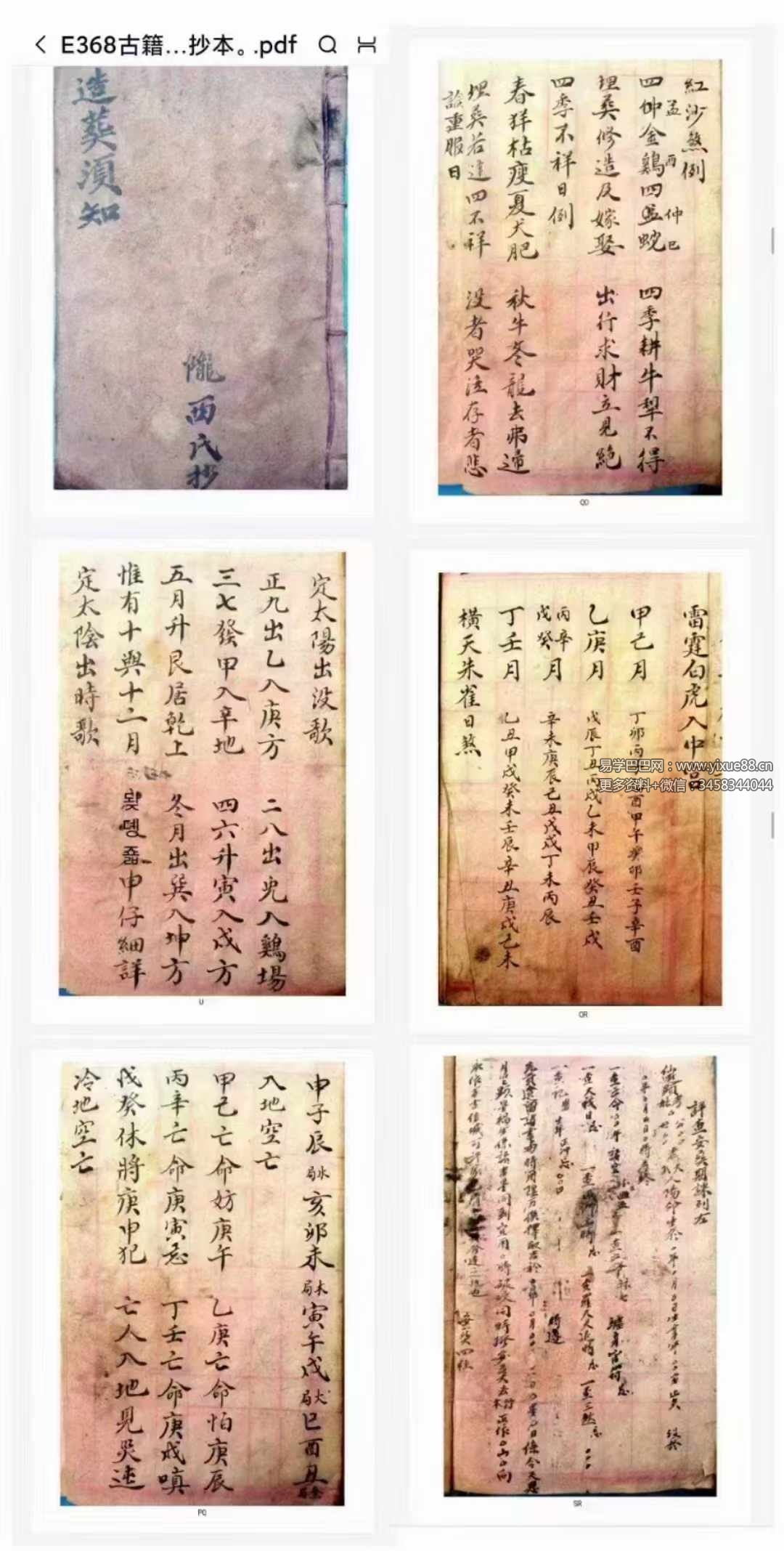 古籍流传《杨公造葬须知》李银藩抄本