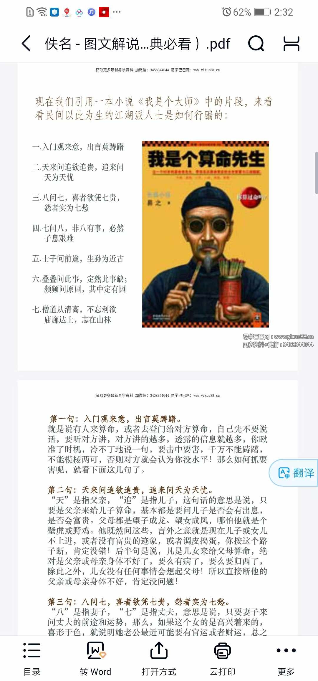 图文解说算命行业（经典必看 免费结缘）