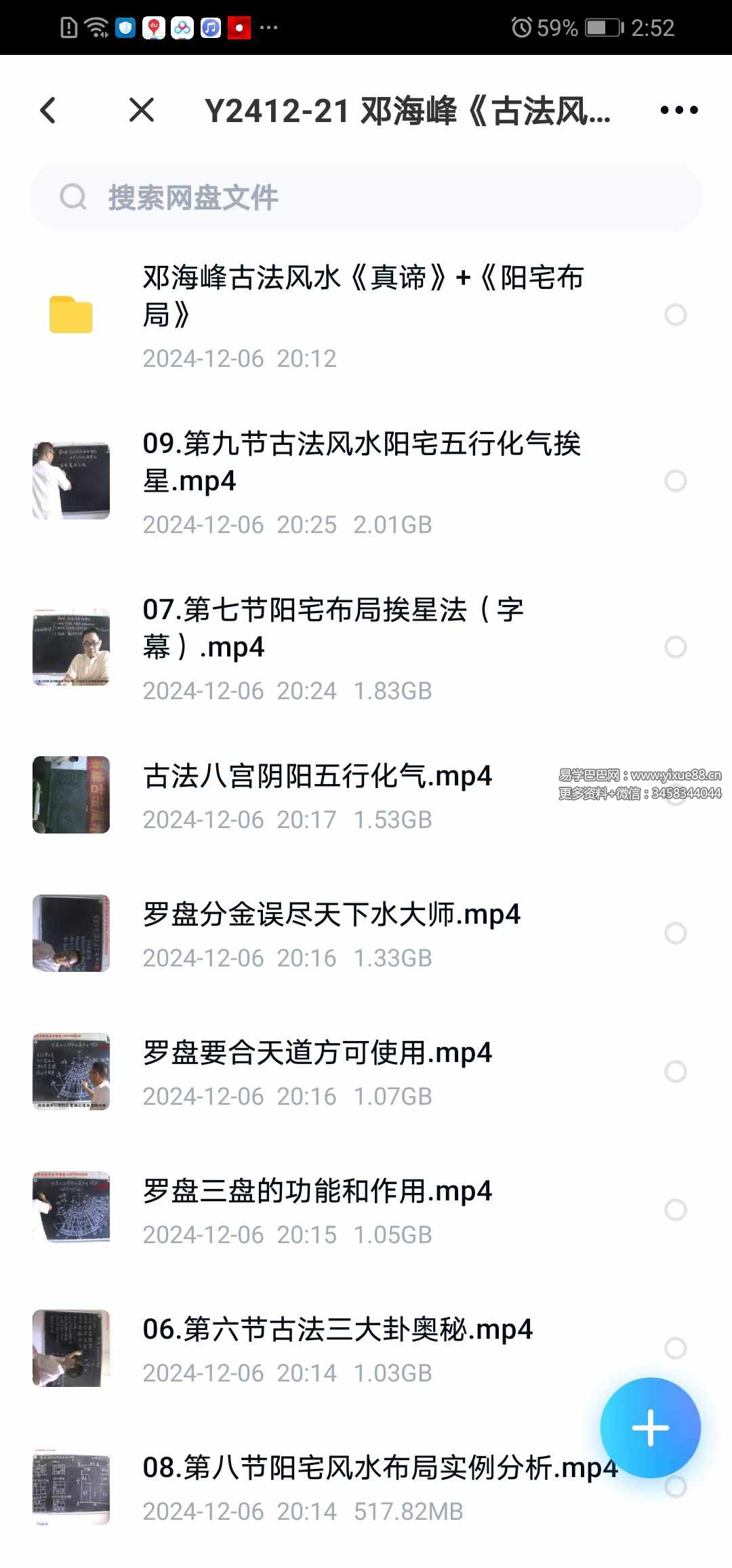 邓海峰《古法风水真谛培训视频》13集视频+文档