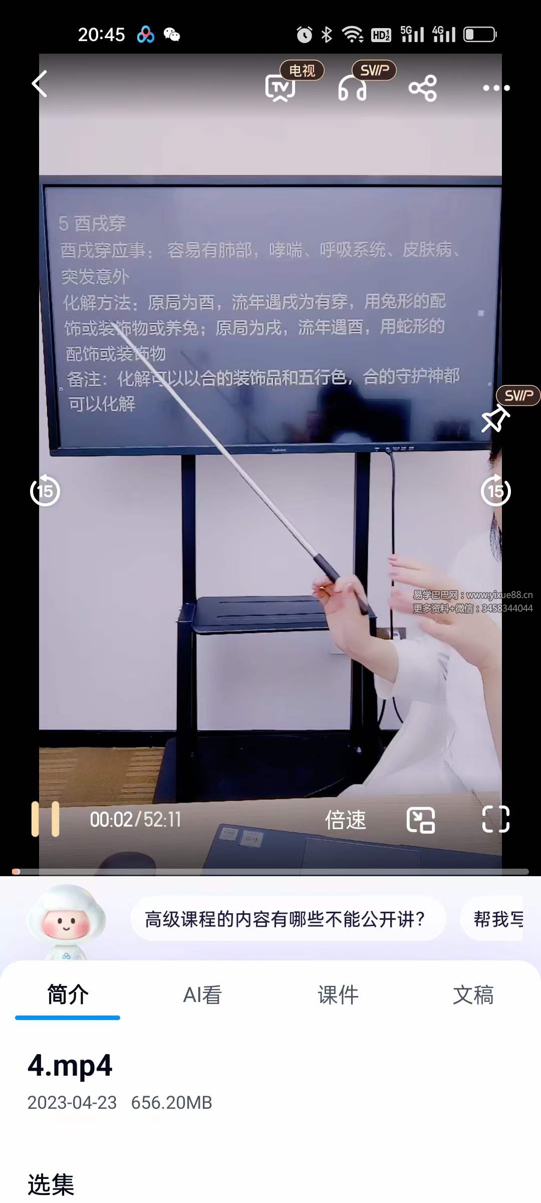 夏光明弟子 德卿老师《地支九大关系之比合刑冲破害绝详解之绝密化解密法》4集