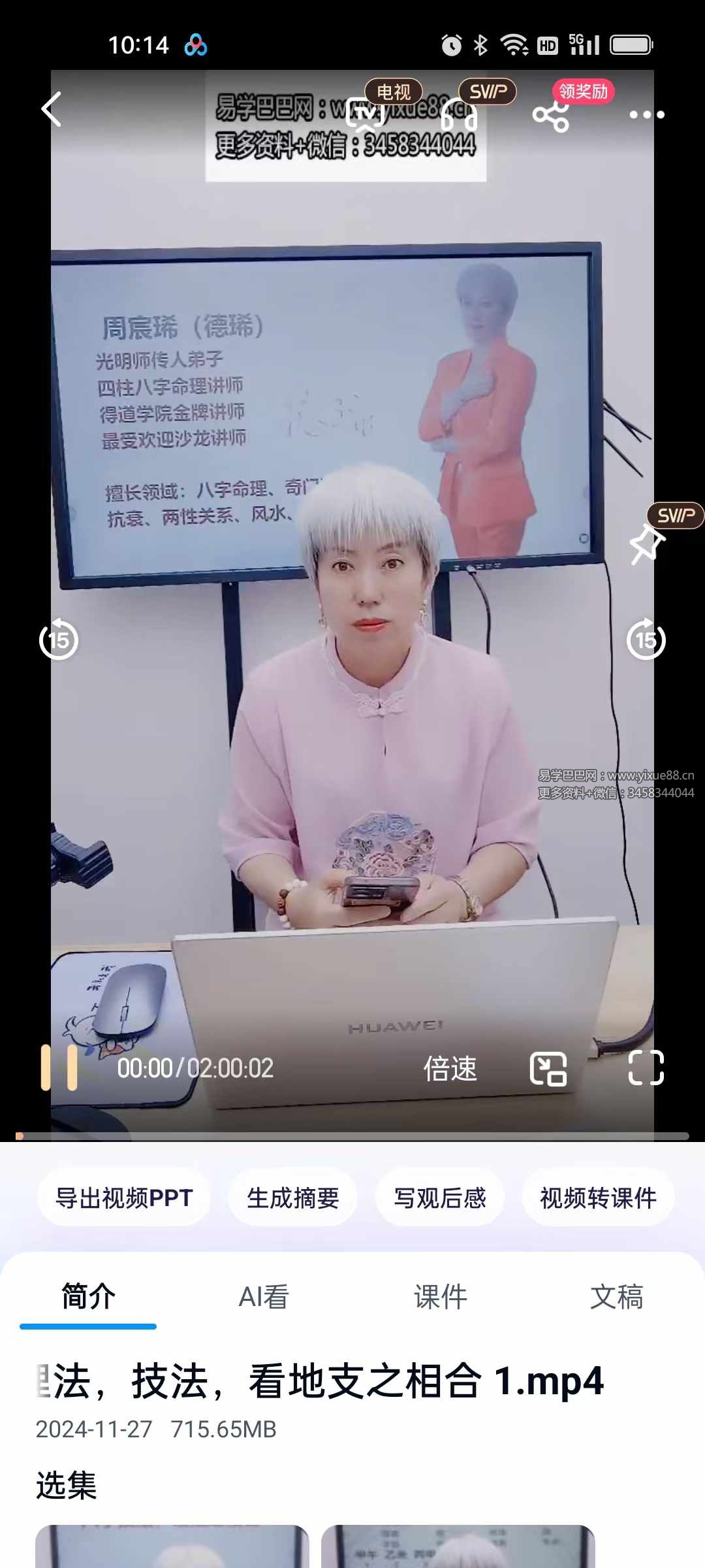 夏光明弟子 周宸琋《瞬间开窍系列用理法，技法，看地支之相冲》视频2集