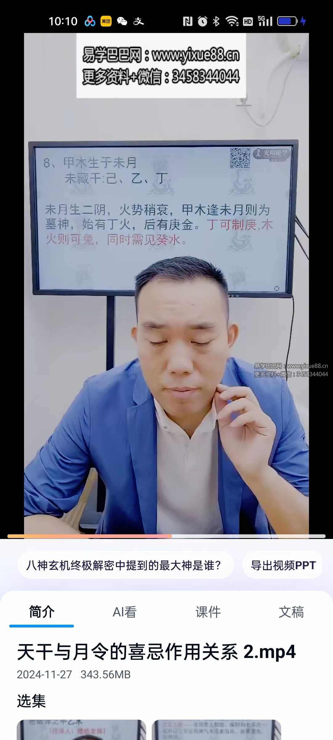 夏光明弟子 罗靖皓《天干与月令的喜忌作用关系绝密破译之甲乙木》视频2集