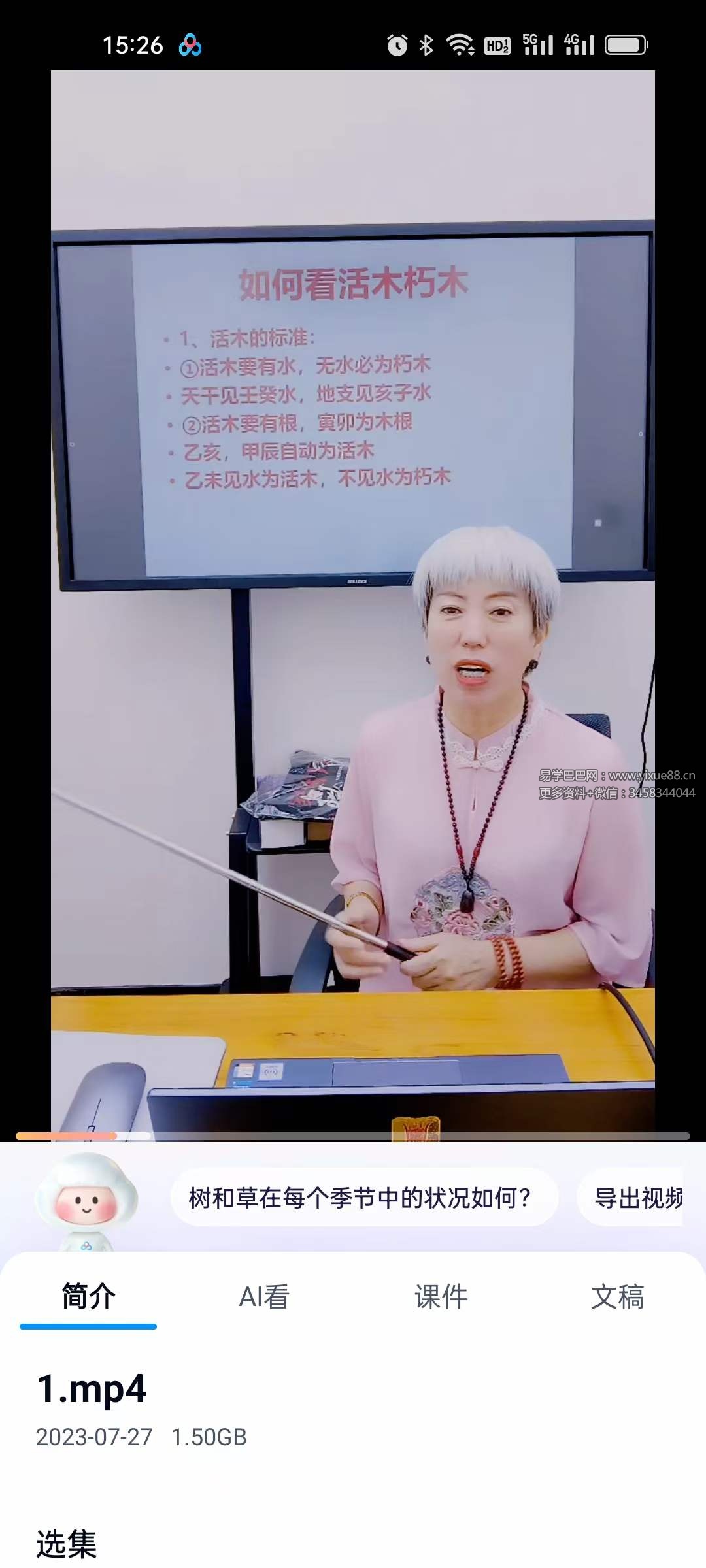 夏光明弟子 周宸琋老师《天干喜忌季令调候之甲乙木》5集