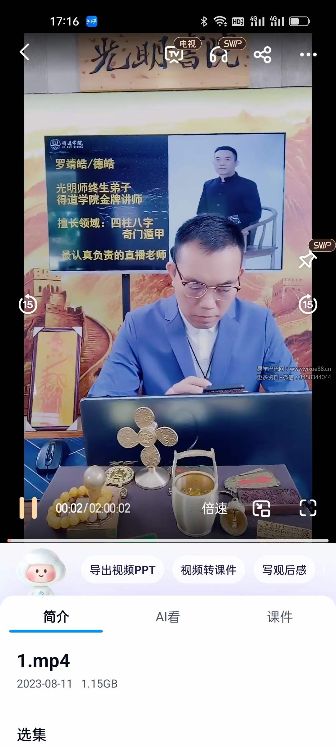 夏光明弟子 罗靖皓老师《八字开悟之格局深度解析》2集视频约3.5小时