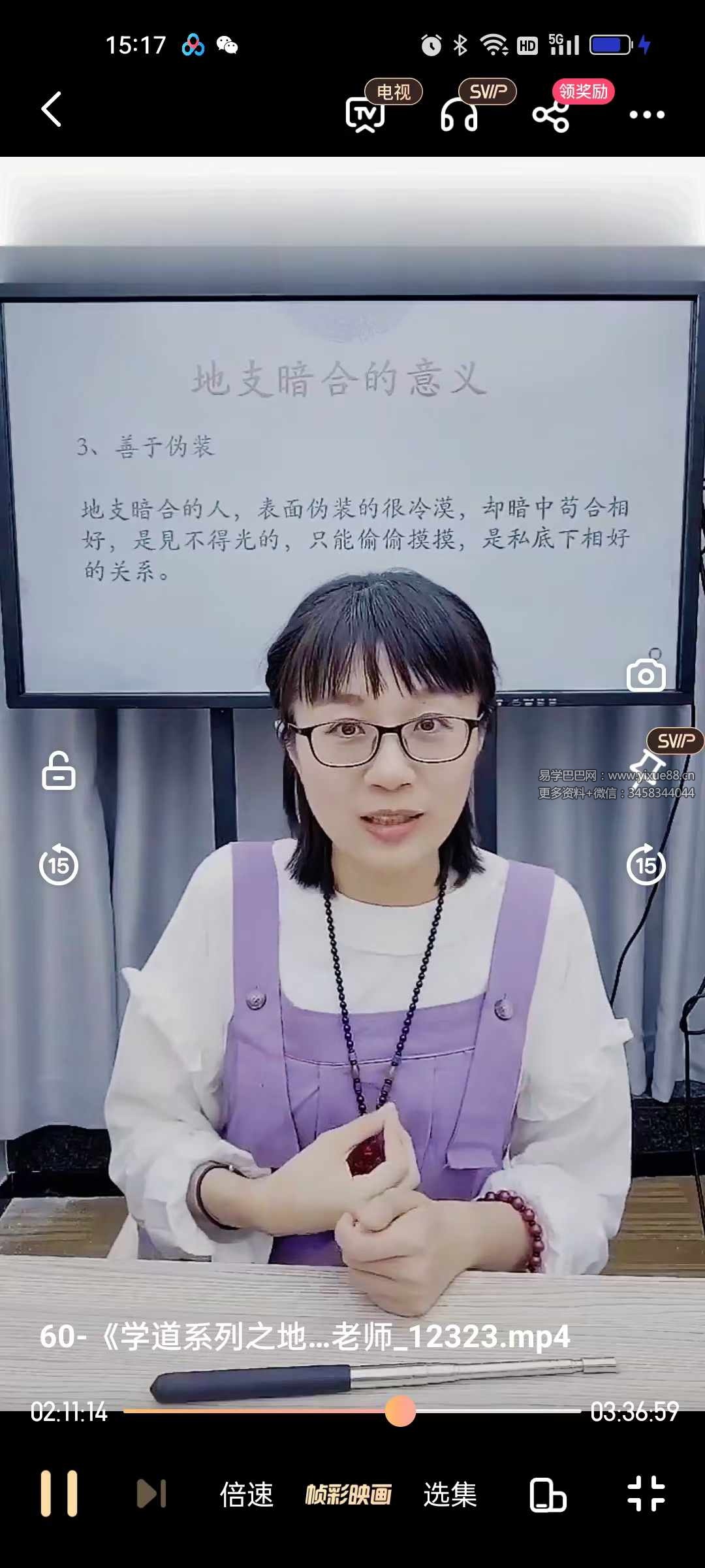 夏光明弟子 赵璟雯《学道系列之地支作用关系详解-相绝》