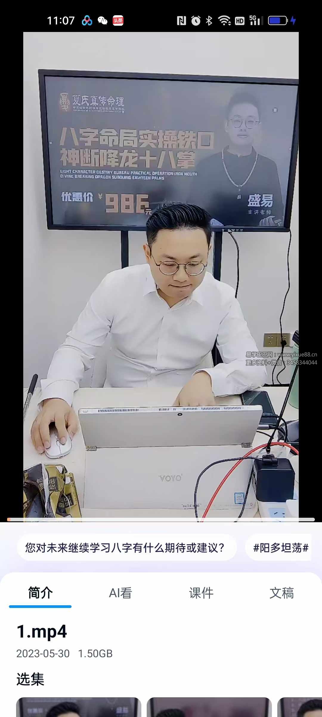 夏光明弟子 德盛老师《八字命局实操铁口神断降龙十八掌》视频3集约4小时