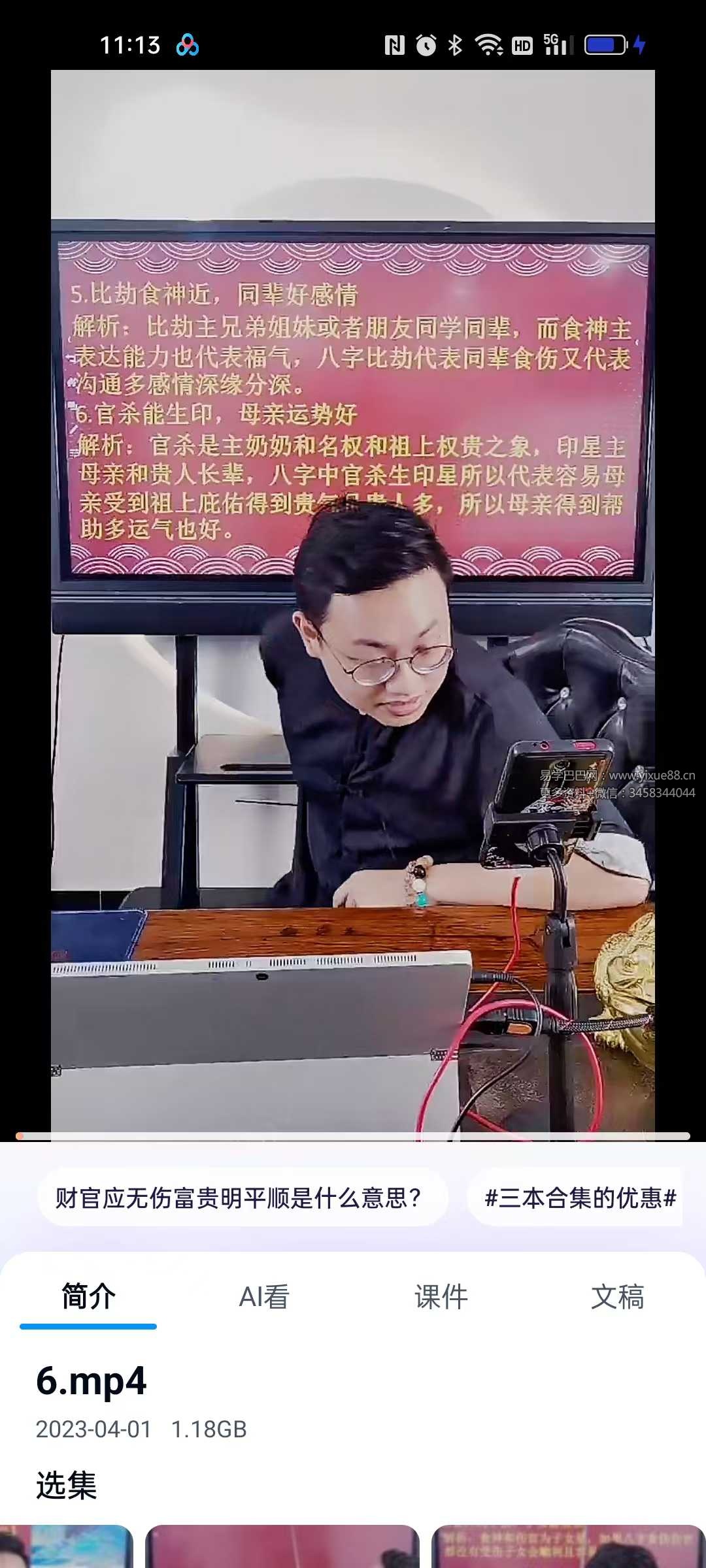 夏光明弟子 德盛《四柱核心批命技巧直断64秘法》6集约7.5小时