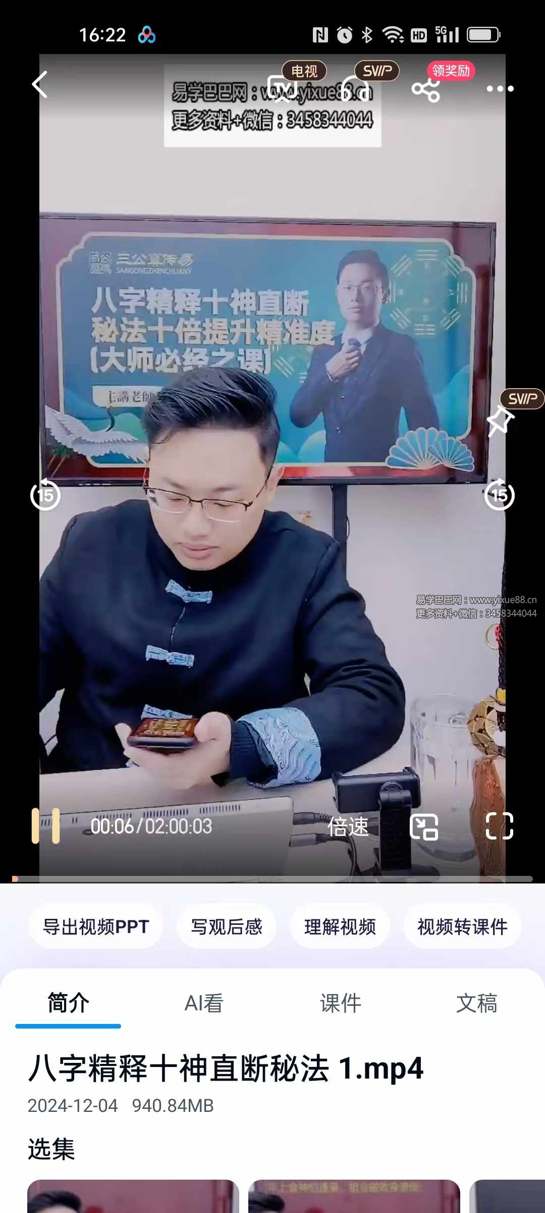 夏光明弟子德盛《八字精释十神直断秘法十倍提升精准度 （大师必经之课）》视频5集