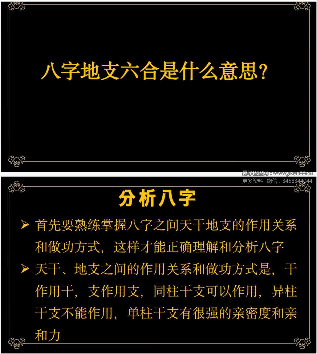 夏光明弟子 高雅蘭 德蘭-地支六合是什么意思50页