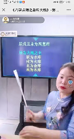 夏光明弟子 郭舒涵（德福）《八字点窍之墓库天机》一天大课视频7集