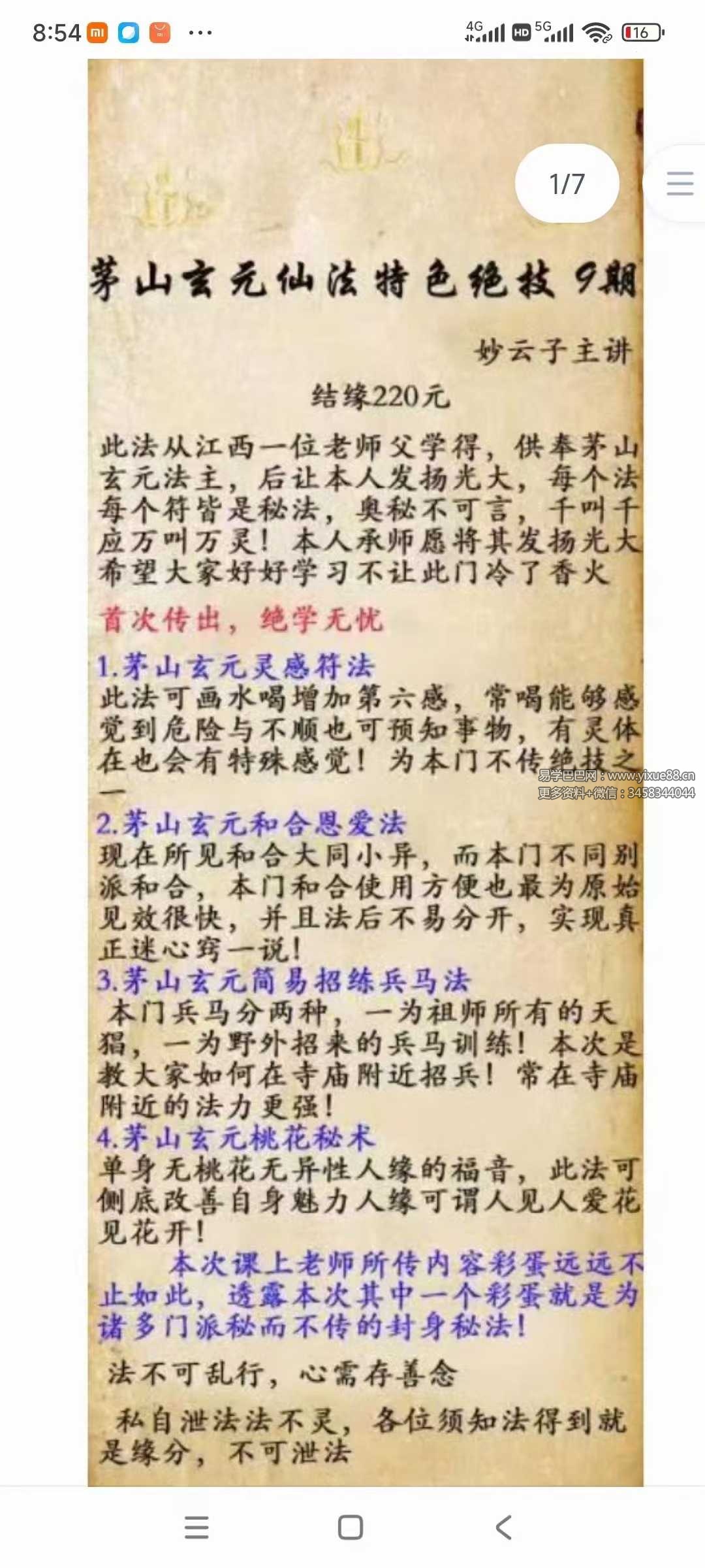 妙云子 茅山玄元仙法特色绝技（九）