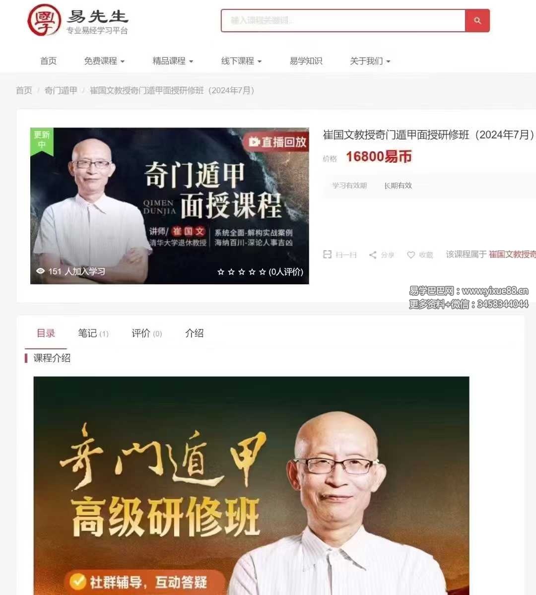 崔国文《奇门遁甲2024年7月面授研修班》全程视频录像课程共4天8集视频