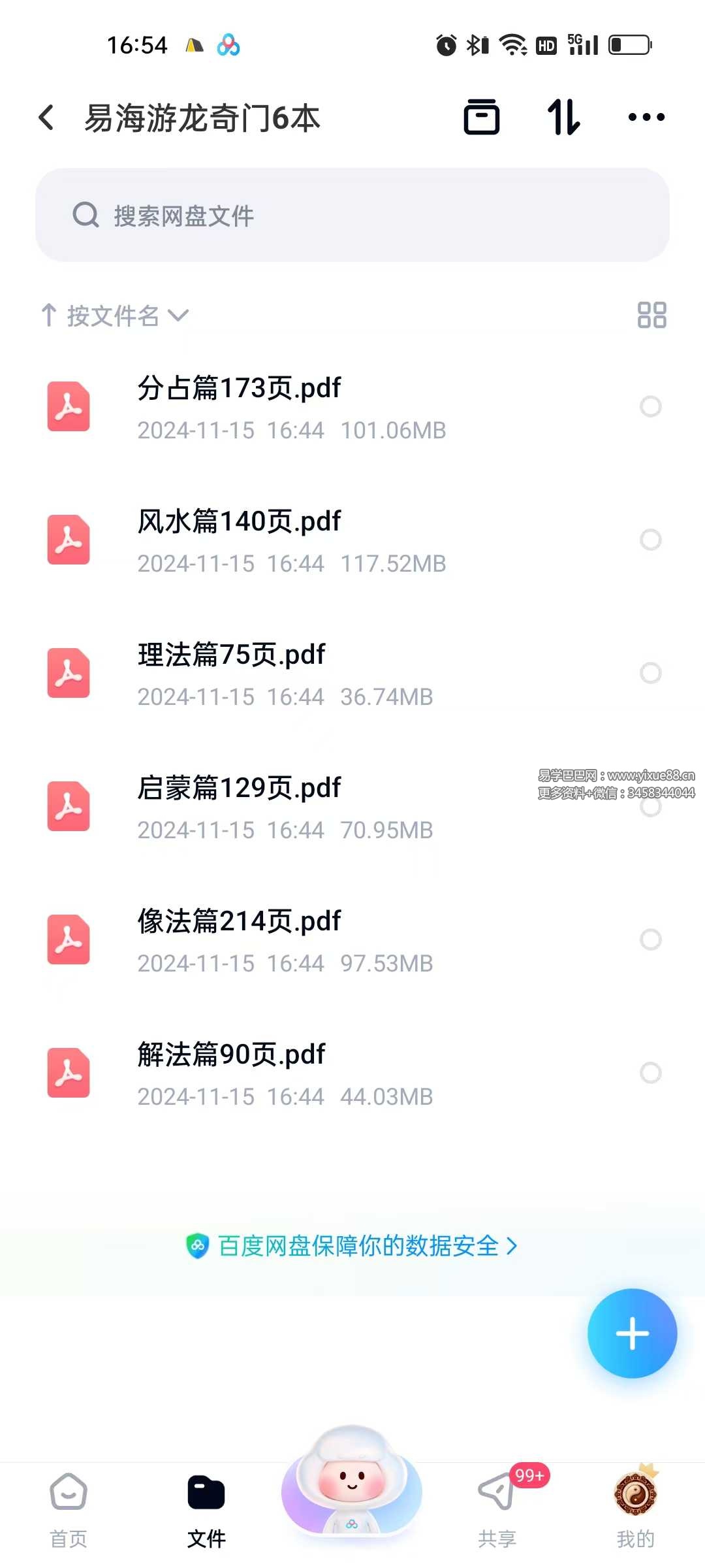 易海游龙《阴盘奇门绝学》6本合集
