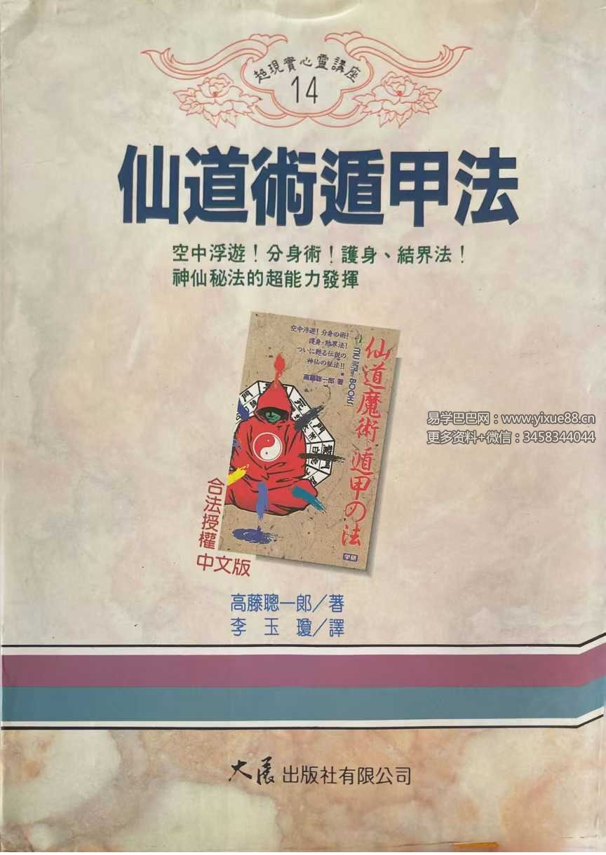 《仙道术遁甲法》 208页