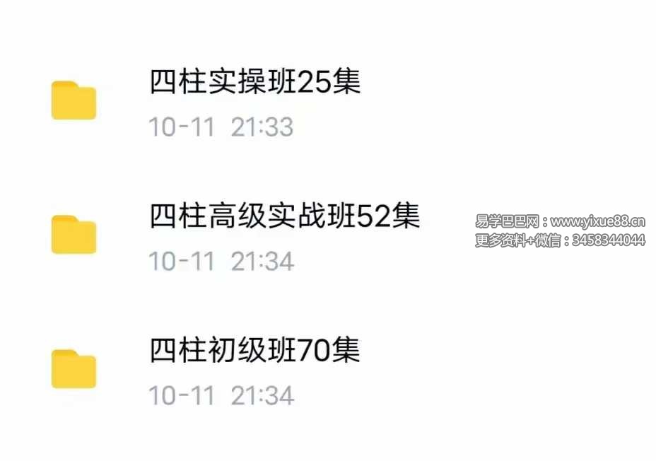 晟煜四柱八字 初级+中级+高级
