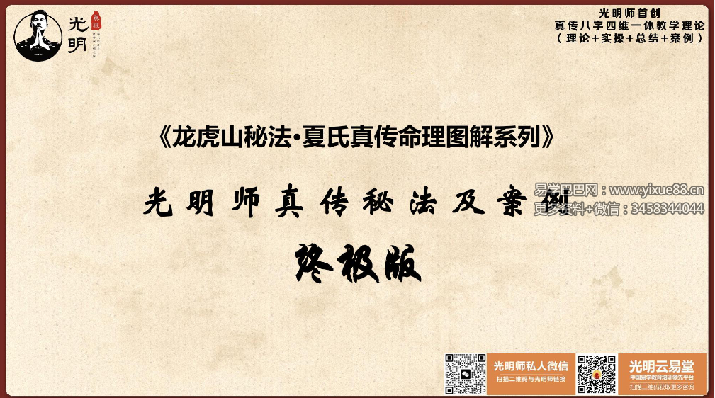 龙虎山秘法 夏氏真传命理图解系列《光明师真传秘法及案例》终极版41页