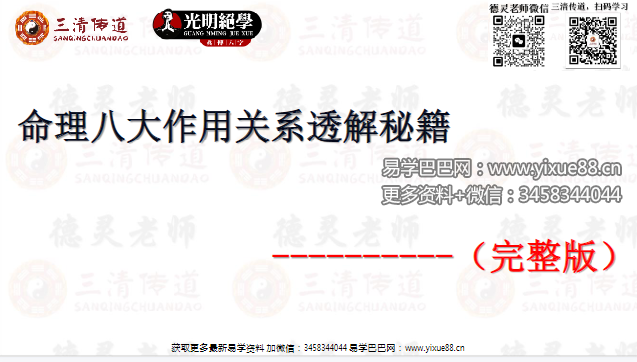 夏光明弟子德灵《内部资料-八大作用关系透解秘籍》PDF电子书201页