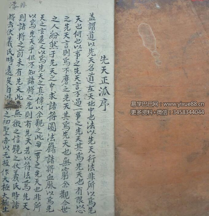 先天正派 天罡地罡祖炁秘旨