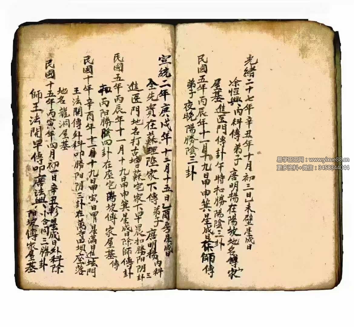 道坛符法科仪《水法全书》74筒子页