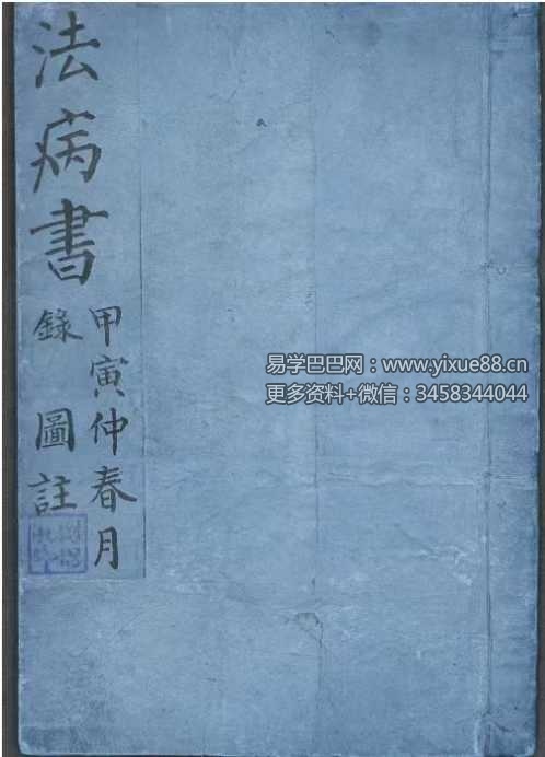 《法病书》80页
