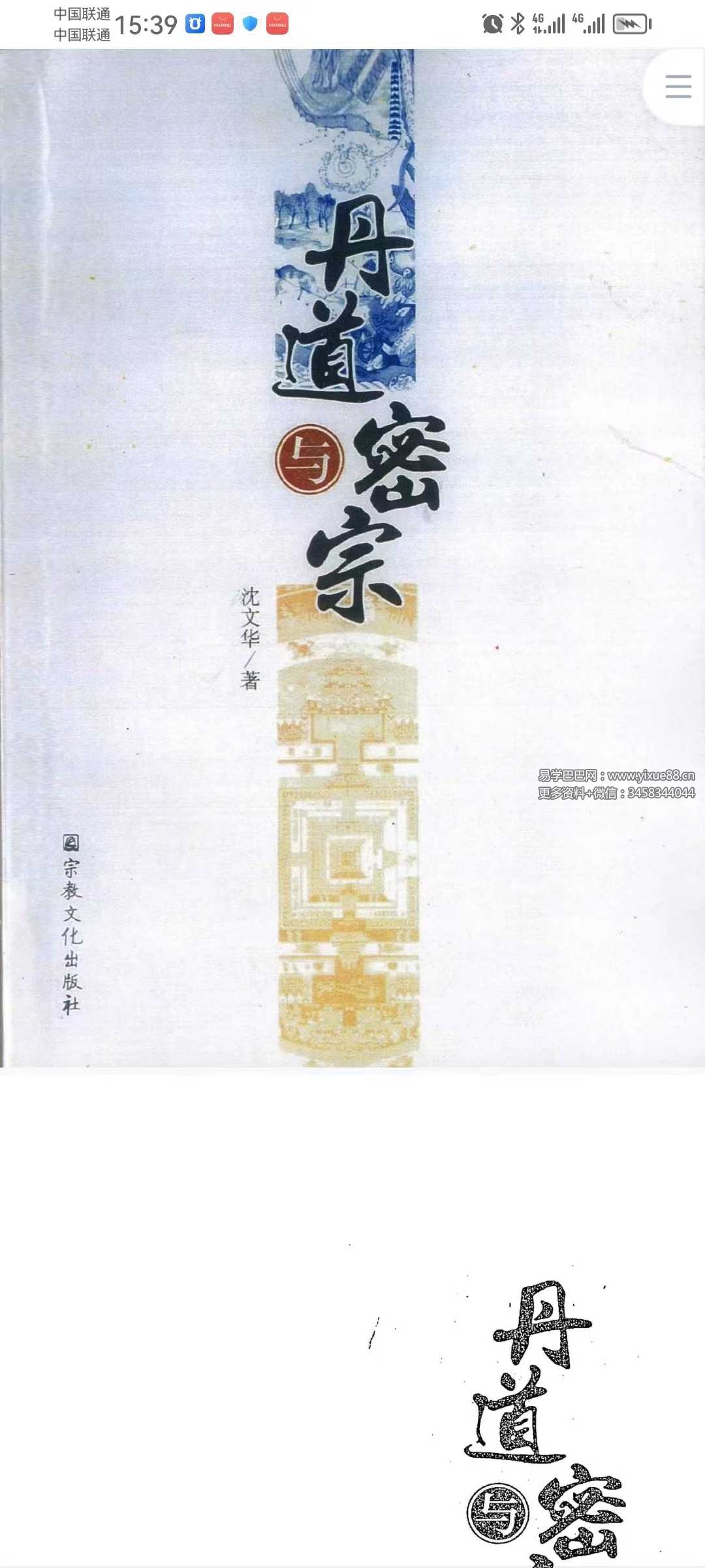 沈文华《丹道与密宗》463页