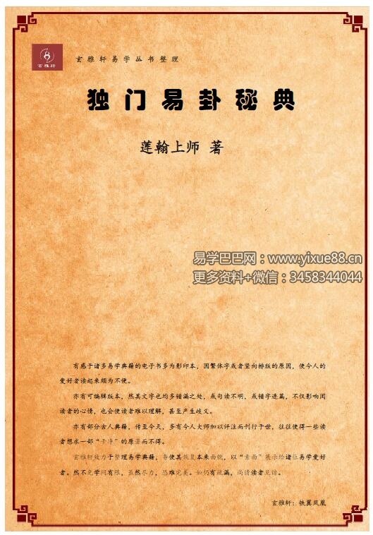 莲翰上师《独门易卦秘典》3本