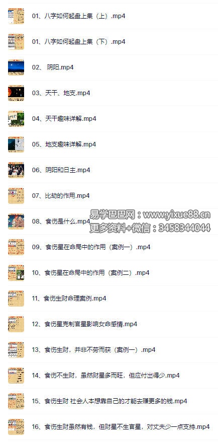 赖冠杨-八字命理全系列32集视频教学