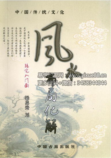 《风水布局化解》341页