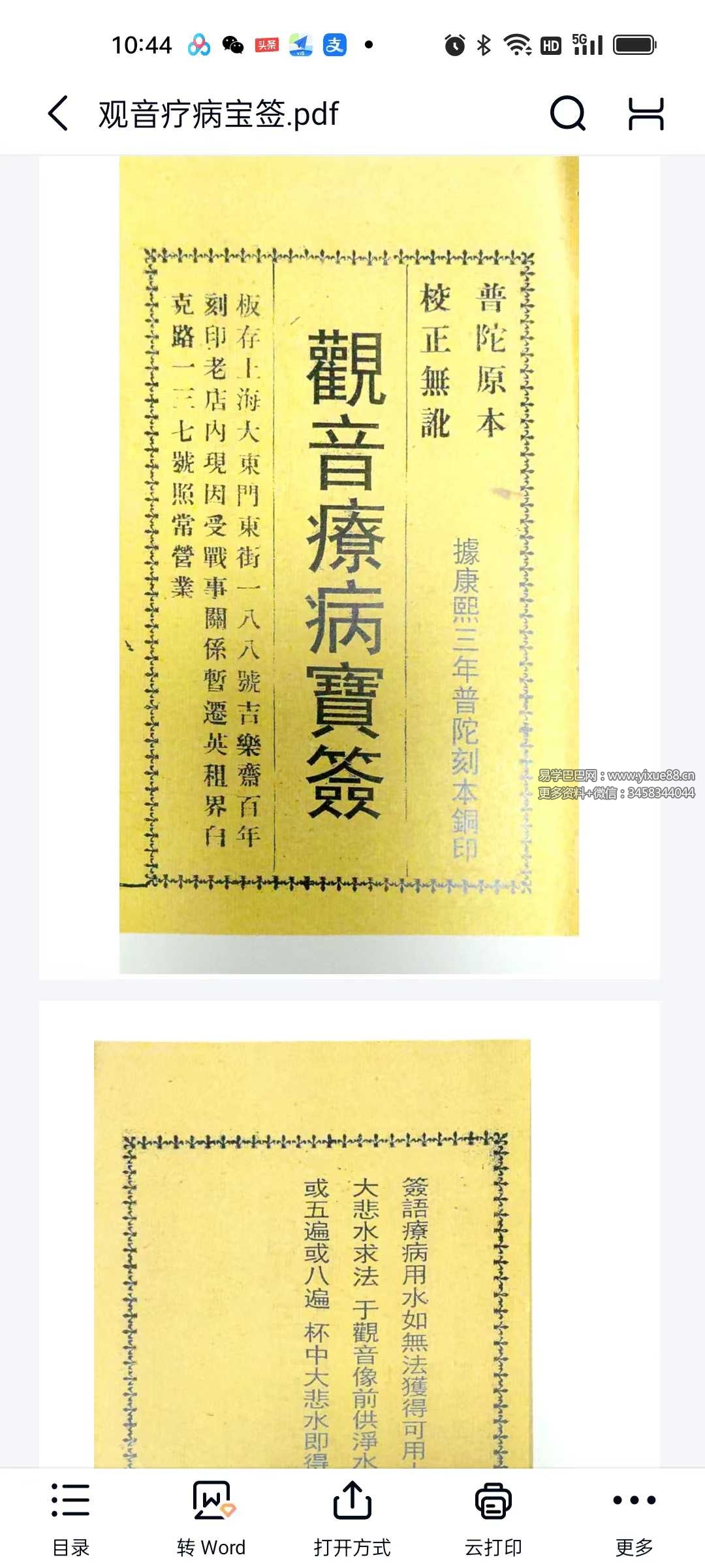 《观音疗病宝签》64页