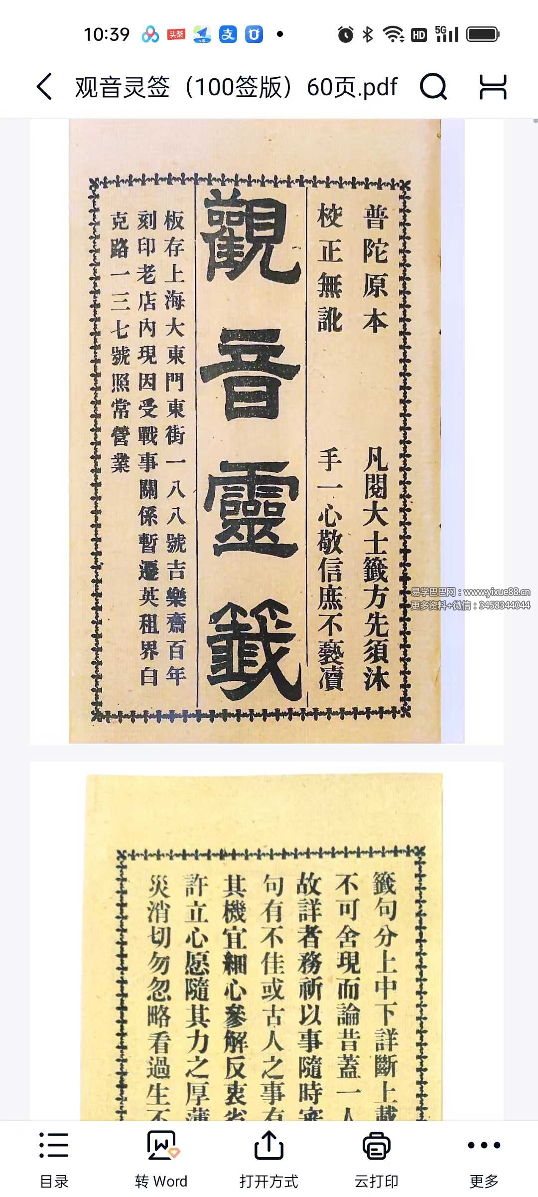 观音灵签（100签版）60页