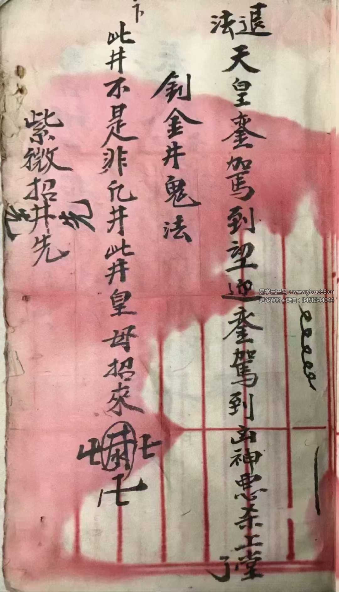 《茅山毒术秘书》200页