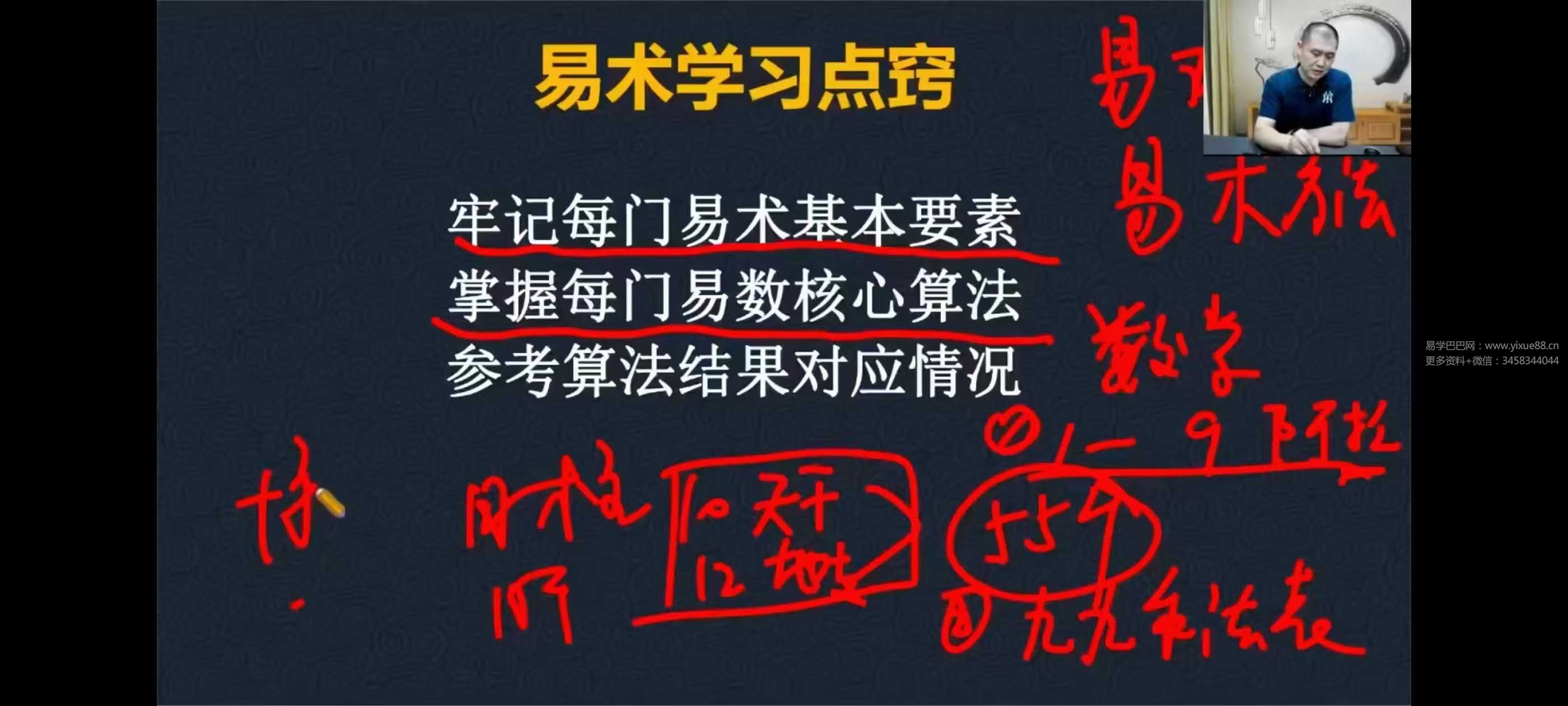 刘天宇《乾坤易数系统课》16集