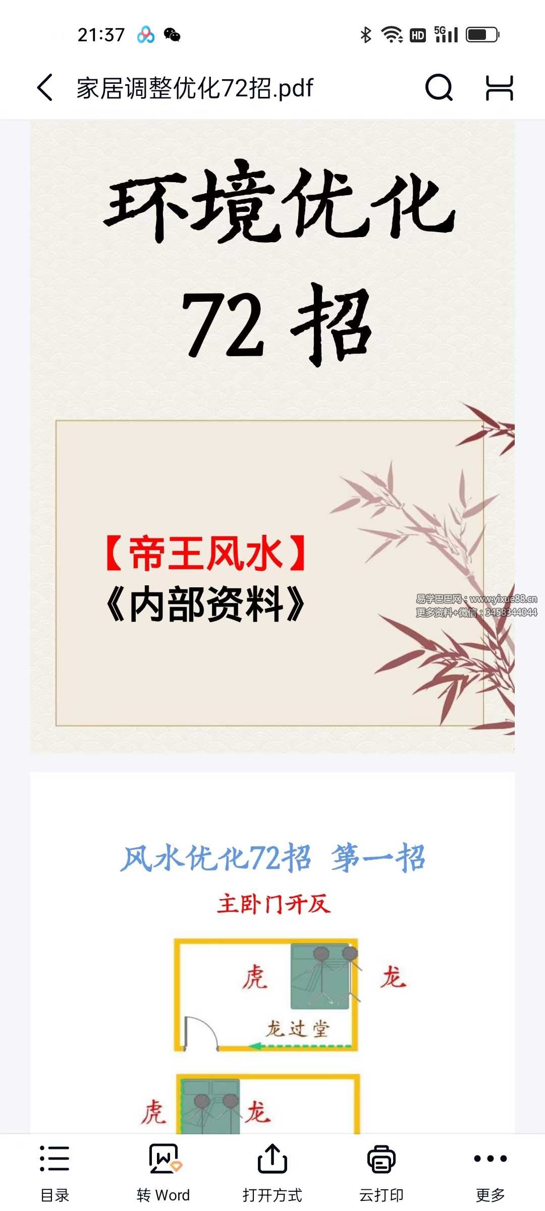 《家居调整优化72招》73页