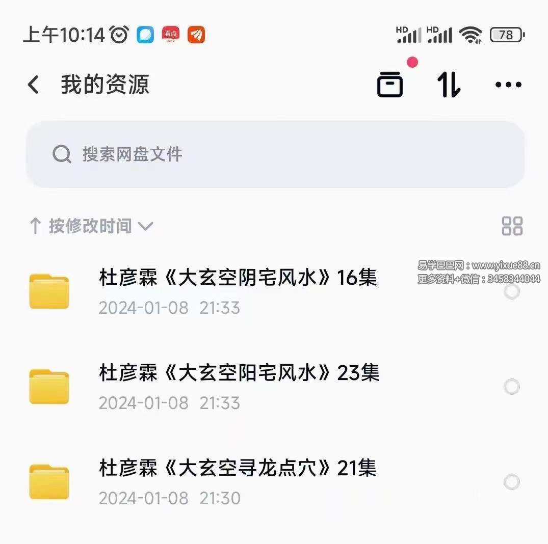 杜彦霖《大玄空寻龙点穴》21集