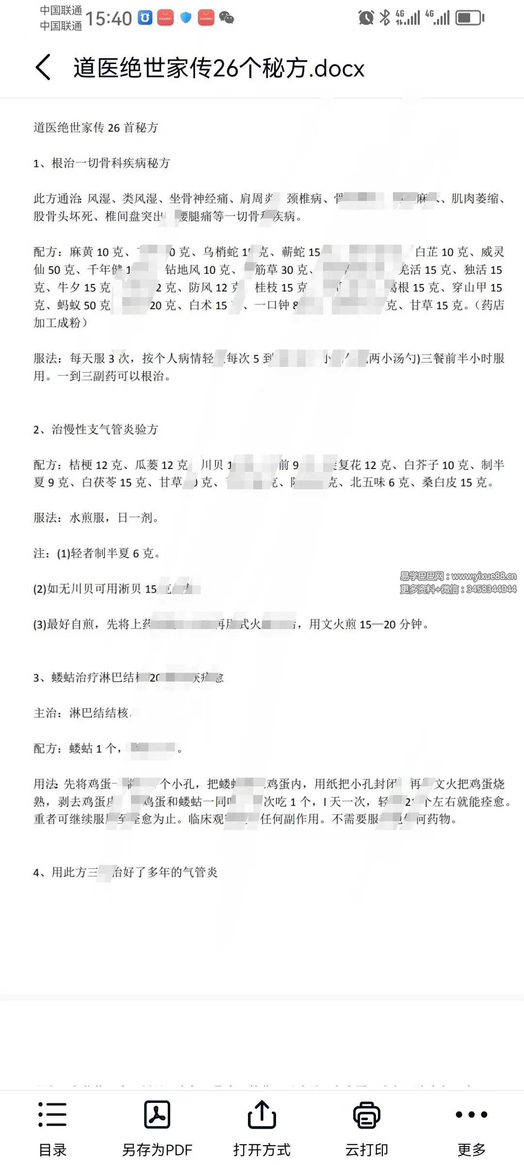 《道医绝世家传26个秘方》6页