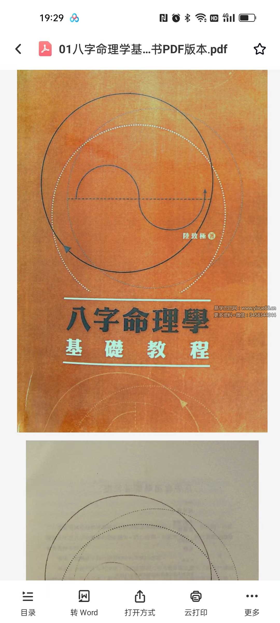 陆致极资料合集11本