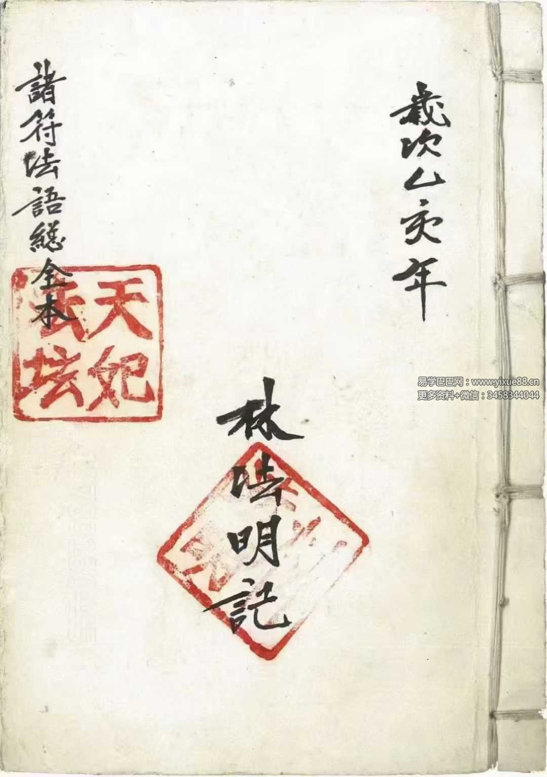 《诸符法语总全本》97筒子页