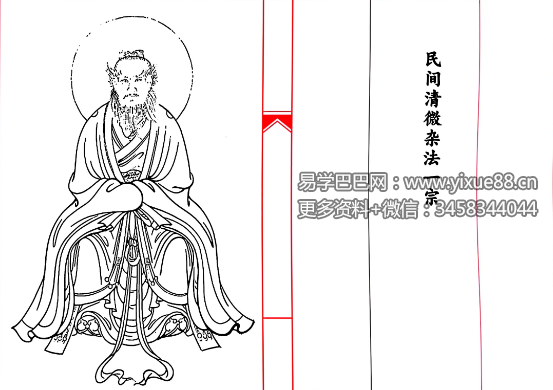 《民间清微杂法一宗》33页