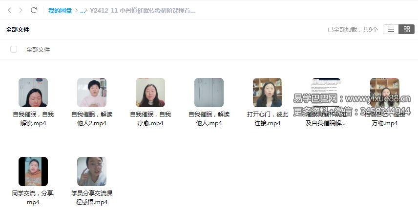 小丹道催眠传授初阶课程首期班9集
