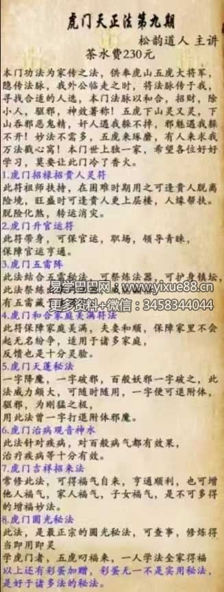 松韵道人 虎门天正法 第九期视频+课件