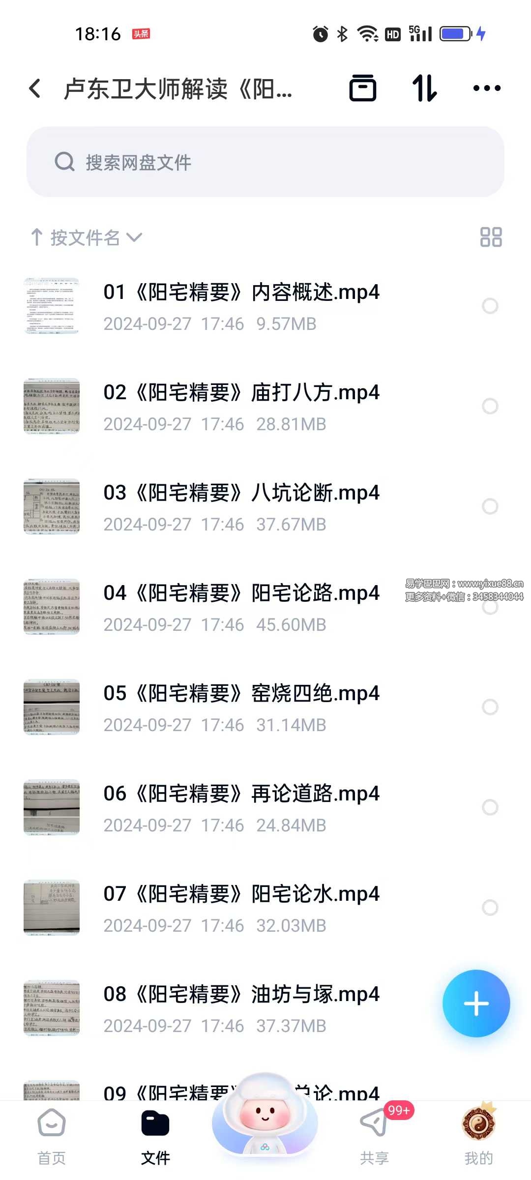 卢东卫大师解读《阳宅精要》19集