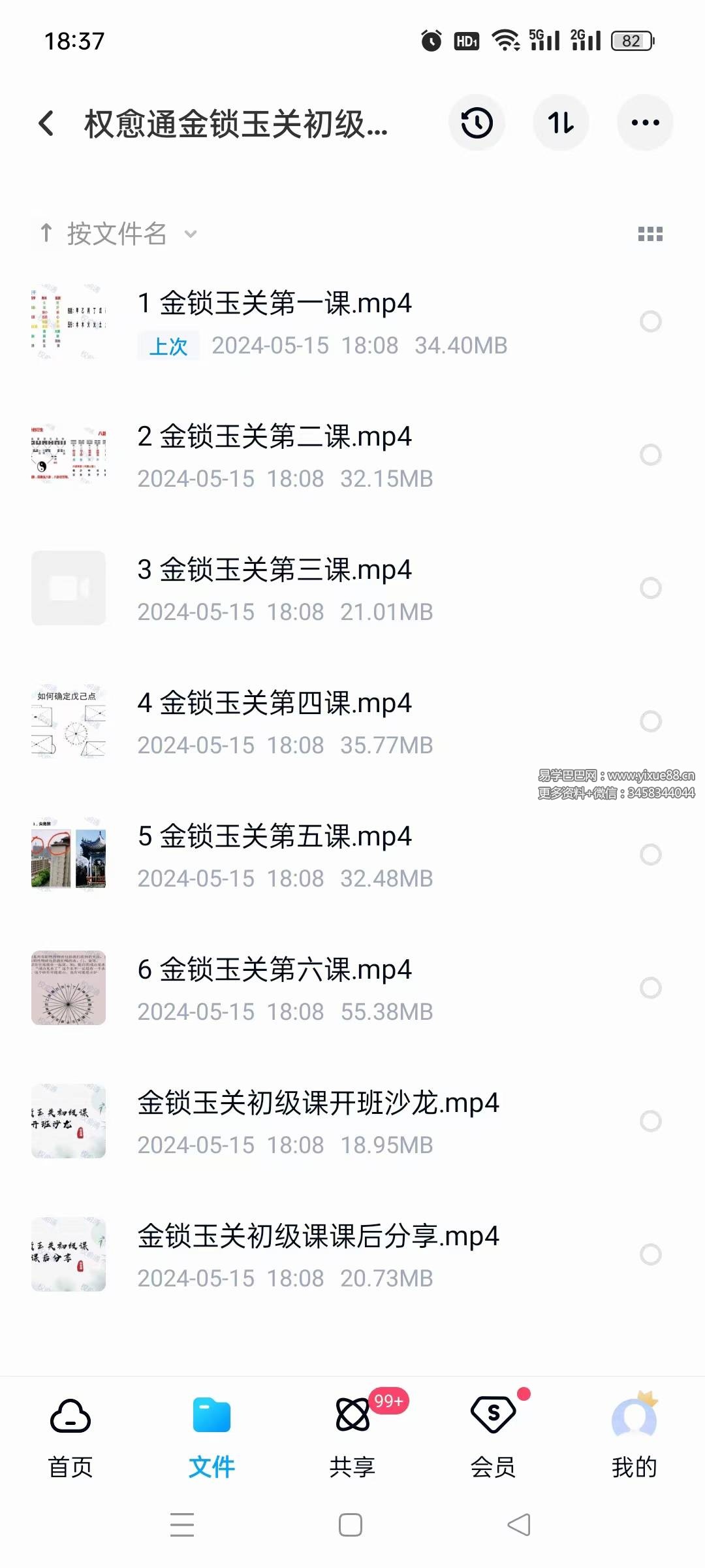 权俞通 金锁玉关初级课8集